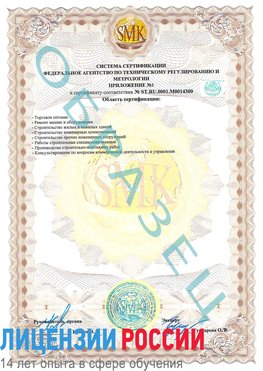 Образец сертификата соответствия (приложение) Симферополь Сертификат OHSAS 18001